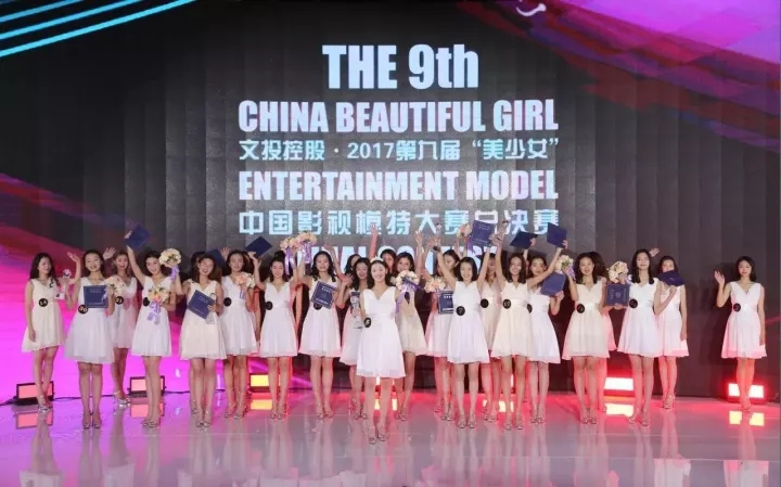 第9届“美少女”中国影视模特大赛圆满落幕