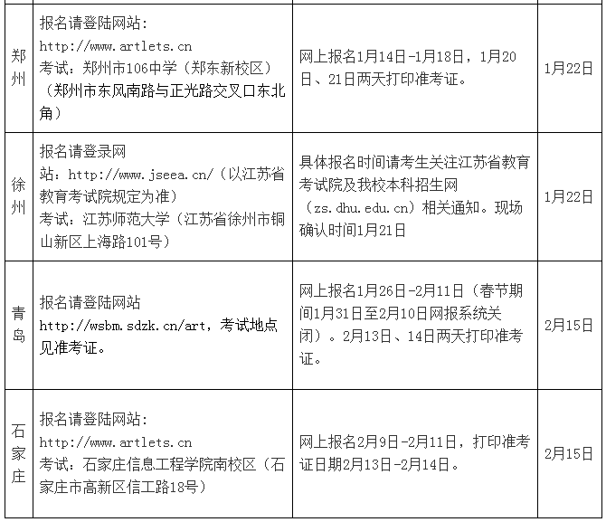 东华大学2019年艺术类专业本科招生简章